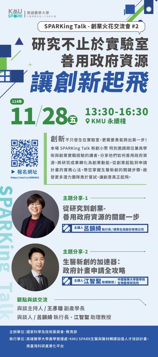 SPARKing Talk 活動海報