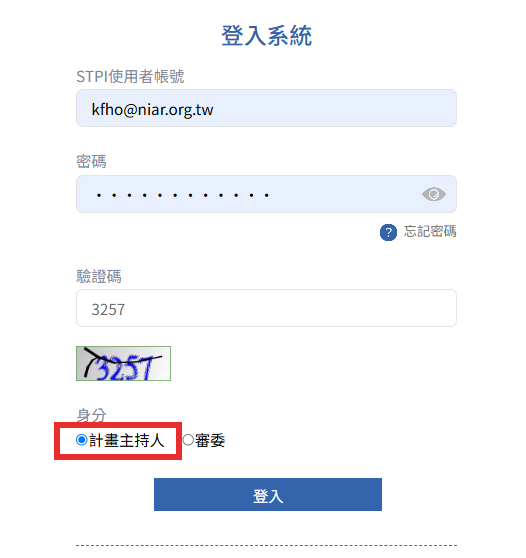 計畫主持人登入