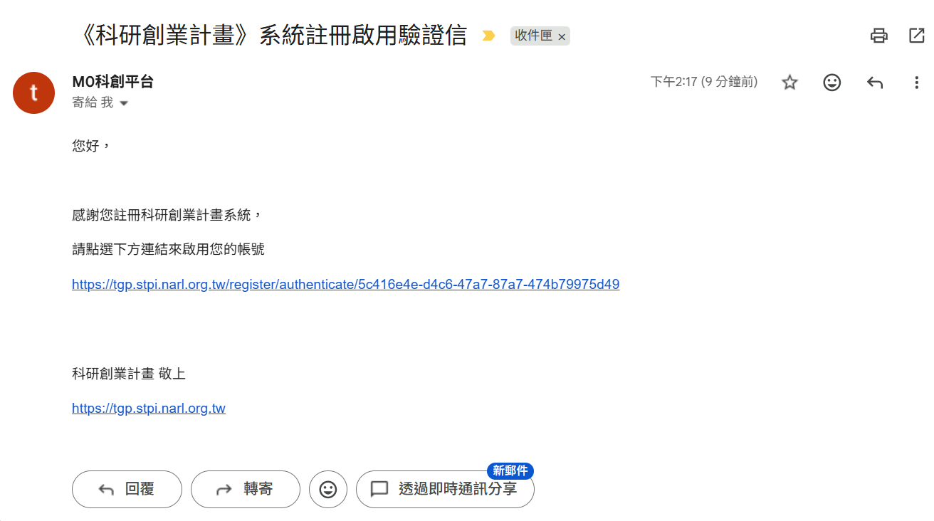 系統註冊啟用驗證信截圖
