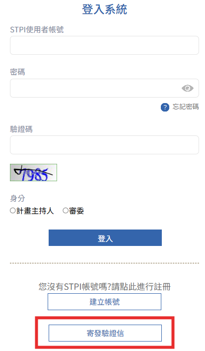 重新寄發驗證信頁面